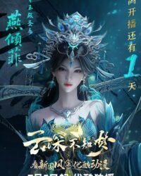 Vân Thâm Bất Tri Mộng