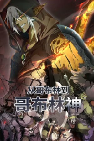 Chuyển Sinh Thành Goblin:  Từ Goblin Đến Goblin Thần Tập 17 - 18 [Vietsub]