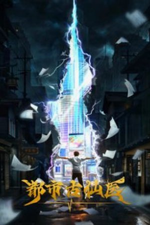Đô Thị Cổ Tiên Y Tập 184 - 185 [Vietsub]