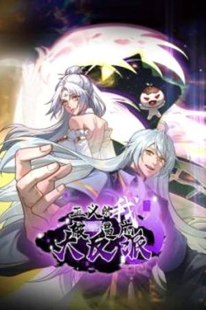 Ta Chính Nghĩa Nhưng Bị Hệ Thống Ép Thành Trùm Phản Diện Tập 5 - 6 [Vietsub]