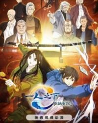 Nhất Nhân Chi Hạ Movie: Tú Thiết Trọng Hiện