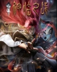 Tiên Nghịch Movie: Thần Lâm Chi Chiến