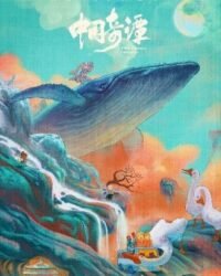 Trung Quốc Kỳ Đàm