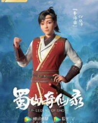 Thục Sơn Kỳ Tiên Lục