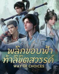 Trạch Thiên Ký